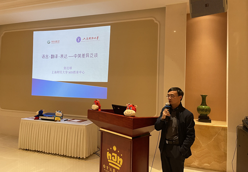 上海财经大学 MTI 主任张达球教授赴瑞科做翻译交流